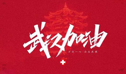 「唐能在行動(dòng)」疫情中我們還能做些什么？